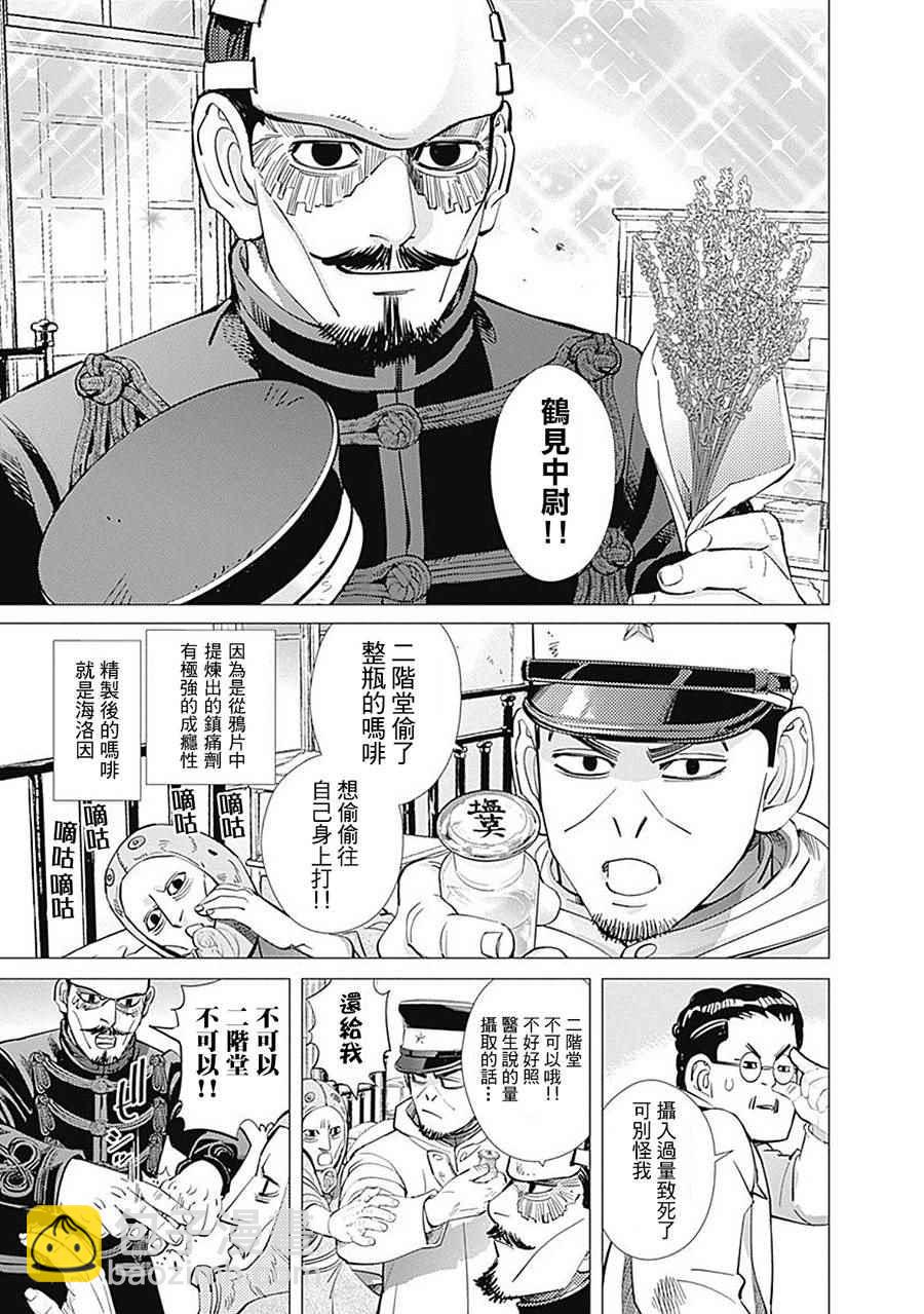 黃金神威 - 第94話 - 3