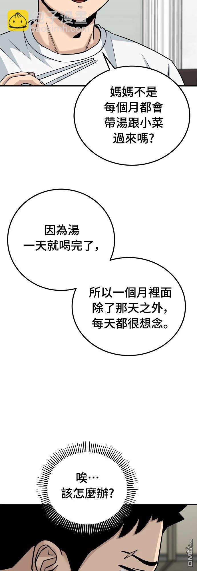 黃金守門員 - 第13話(1/2) - 8
