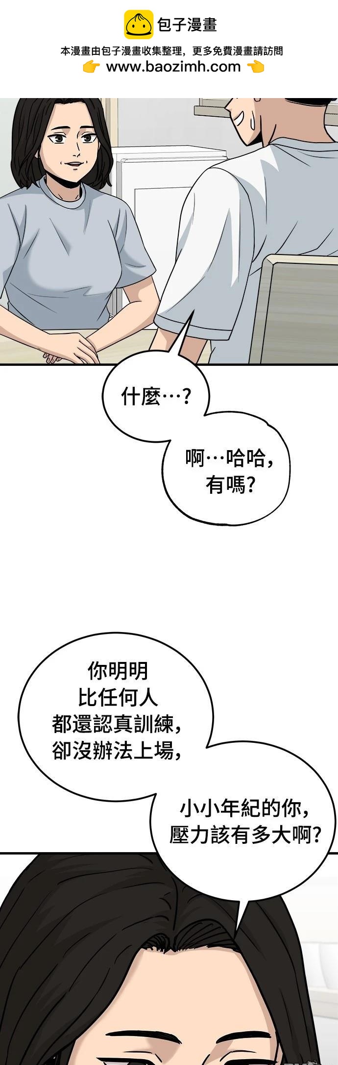 黃金守門員 - 第13話(1/2) - 3