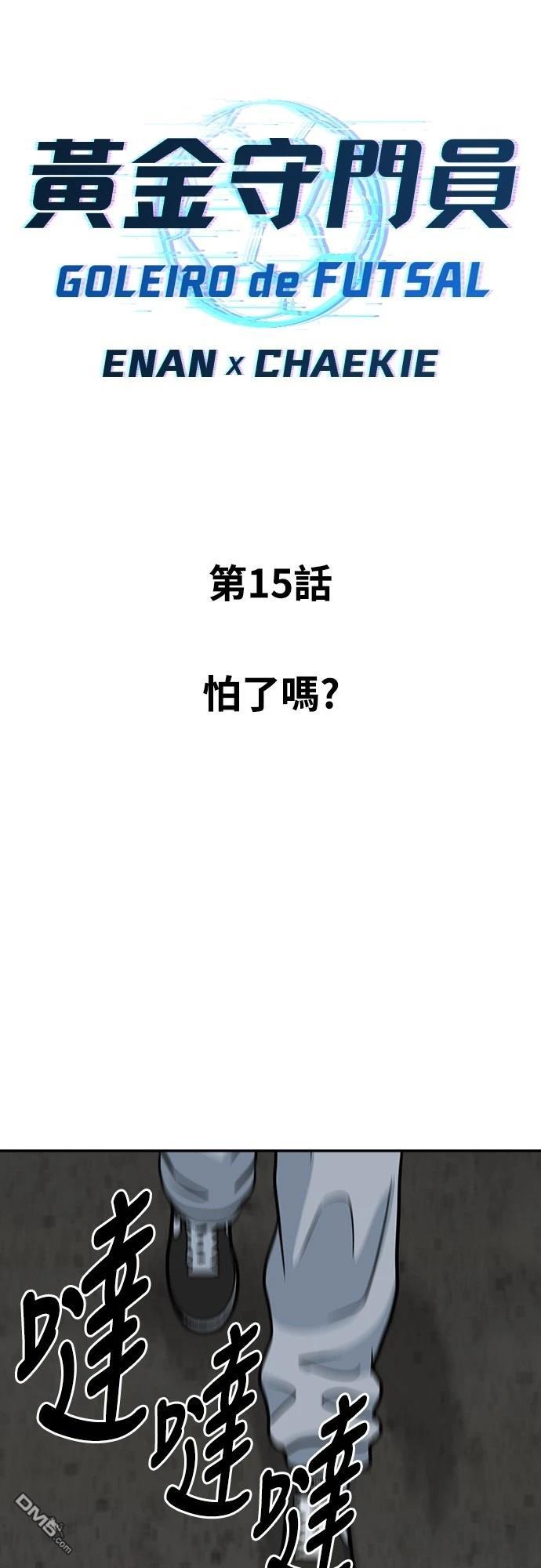 黃金守門員 - 第15話(1/2) - 4