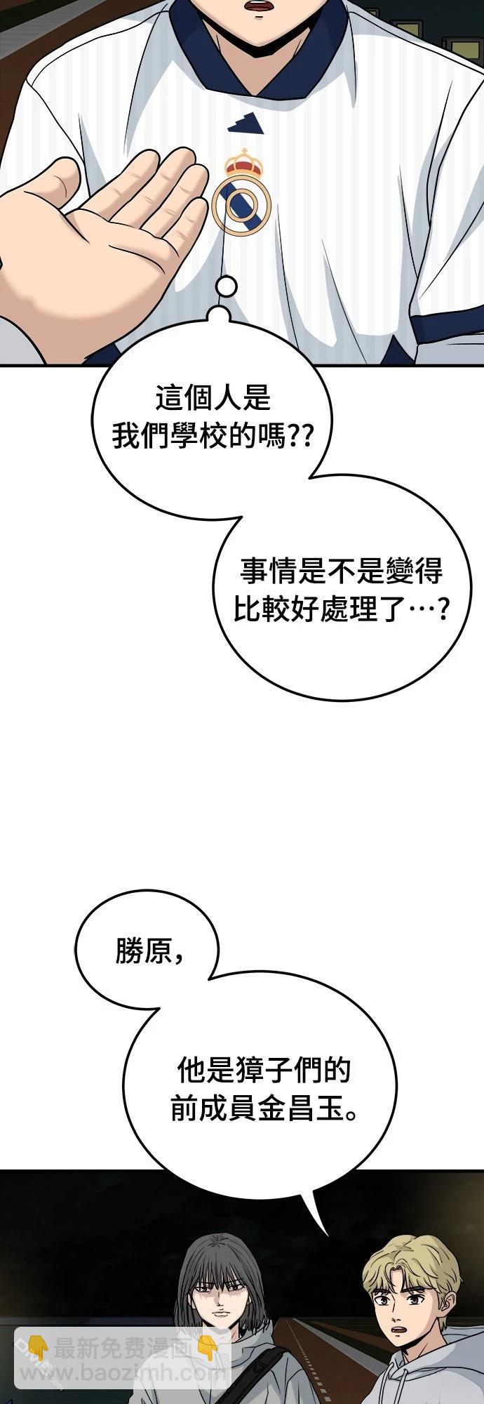黃金守門員 - 第15話(1/2) - 4