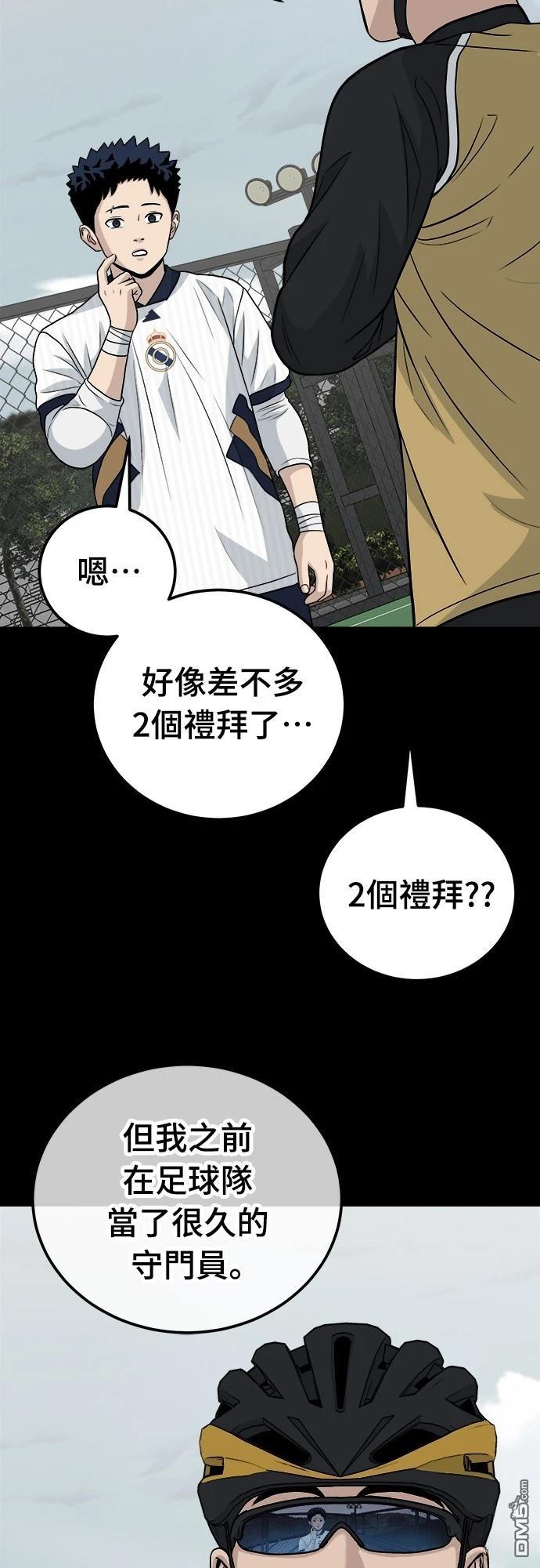 黃金守門員 - 第17話(1/2) - 1