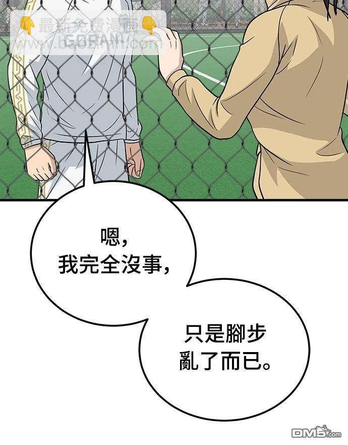 黃金守門員 - 第21話(1/2) - 7