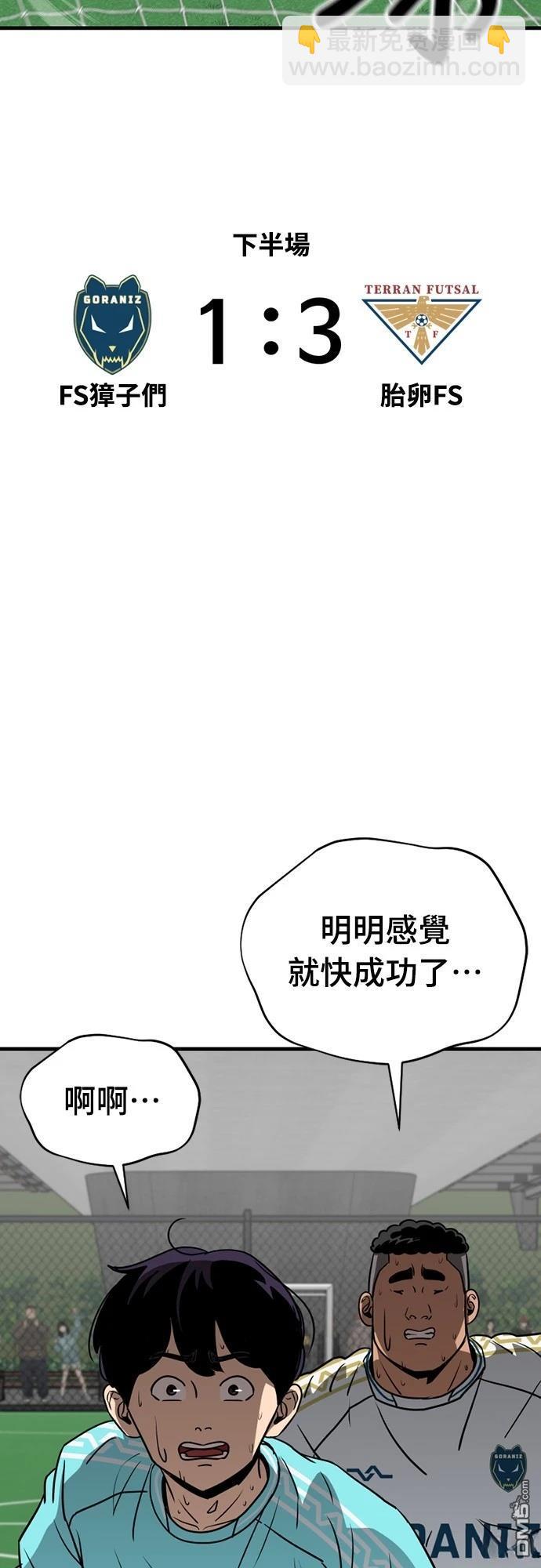 黃金守門員 - 第23話(1/3) - 3