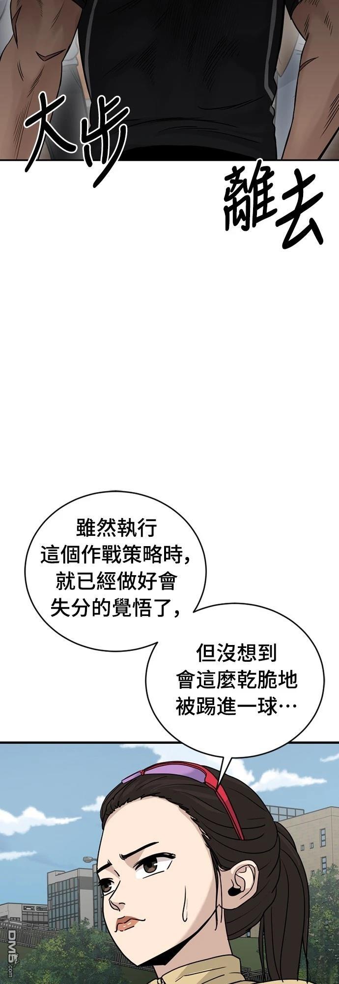 黃金守門員 - 第23話(1/3) - 6