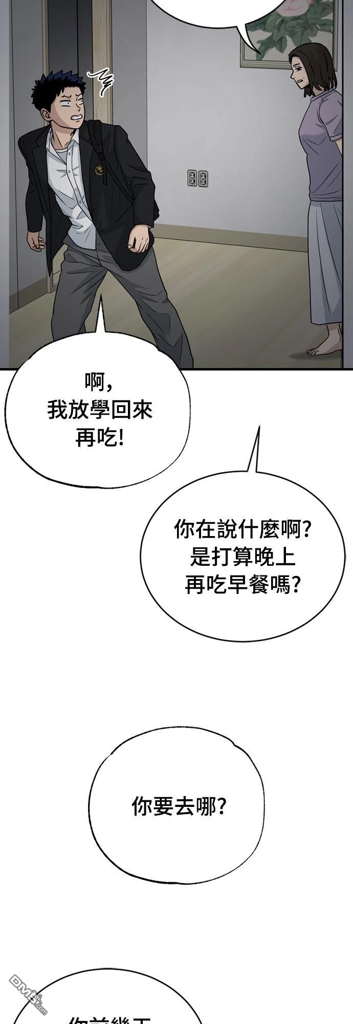 黃金守門員 - 第25話(1/2) - 8
