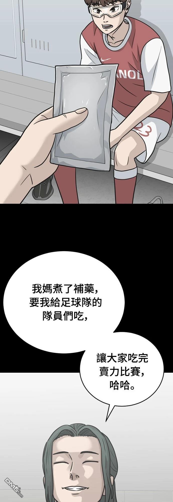 黃金守門員 - 第27話(1/2) - 4