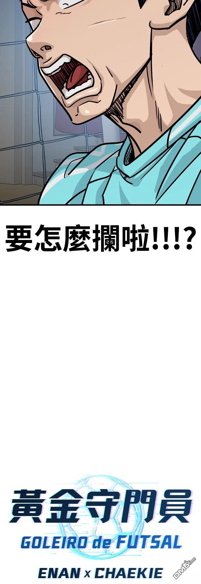 黃金守門員 - 第29話(1/2) - 5