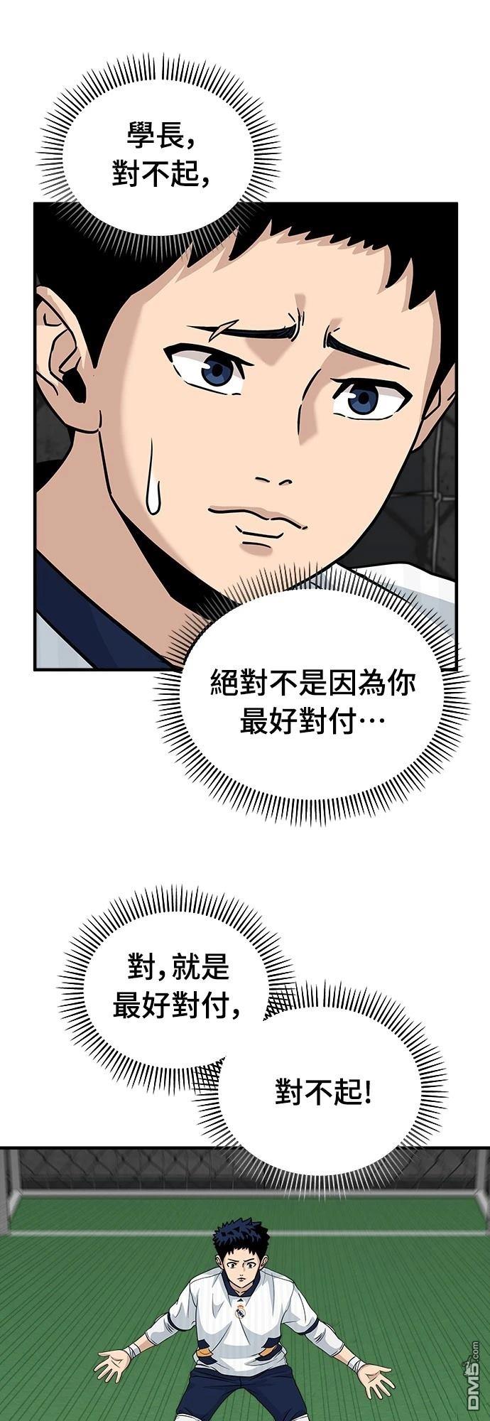 黃金守門員 - 第11話(1/2) - 4