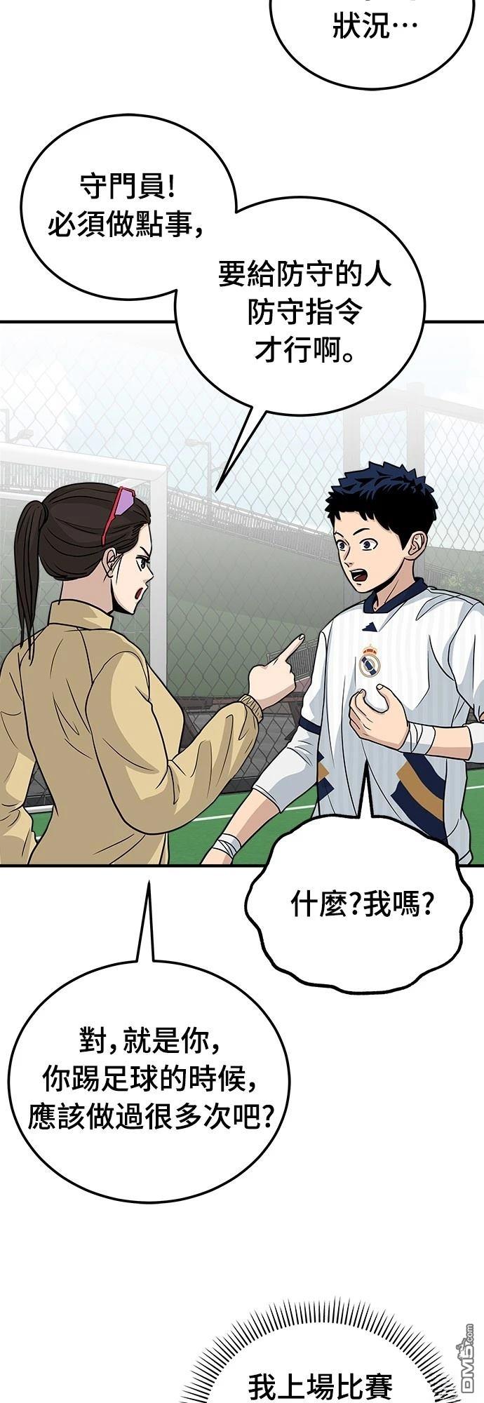 黃金守門員 - 第11話(1/2) - 3