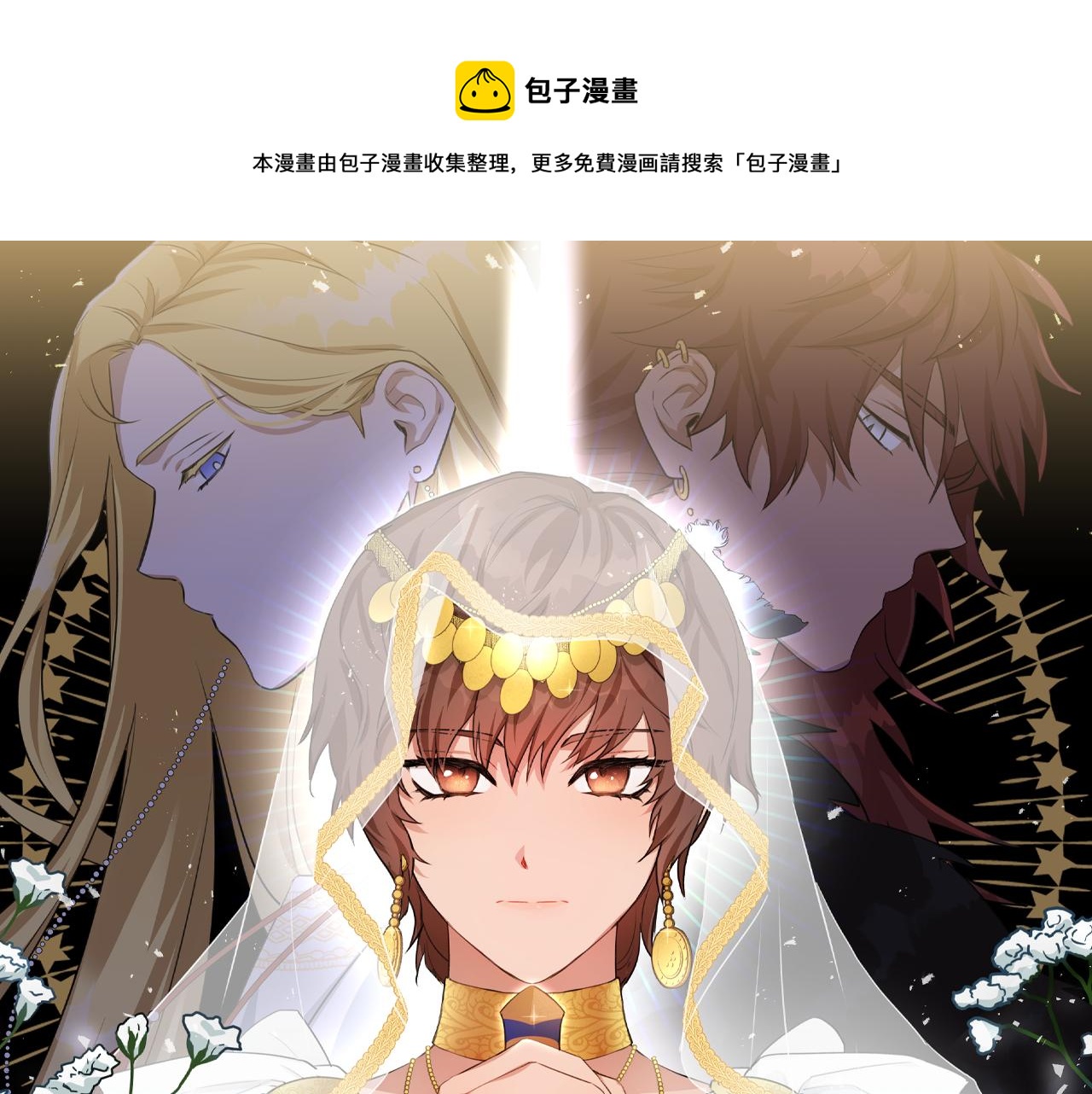 黃金樹林 - 第33話 一輩子的禁錮(1/4) - 1