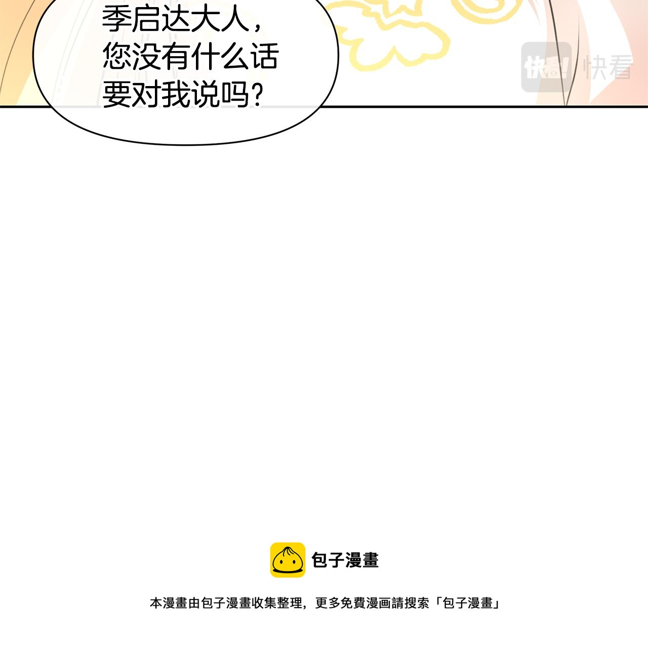 黃金樹林 - 第33話 一輩子的禁錮(1/4) - 5