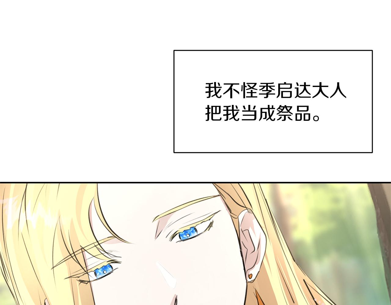 黃金樹林 - 第33話 一輩子的禁錮(1/4) - 3