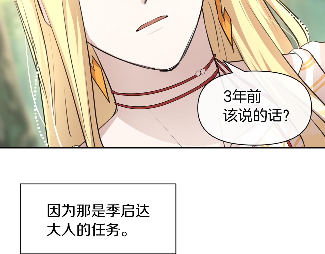 黃金樹林 - 第33話 一輩子的禁錮(1/4) - 4