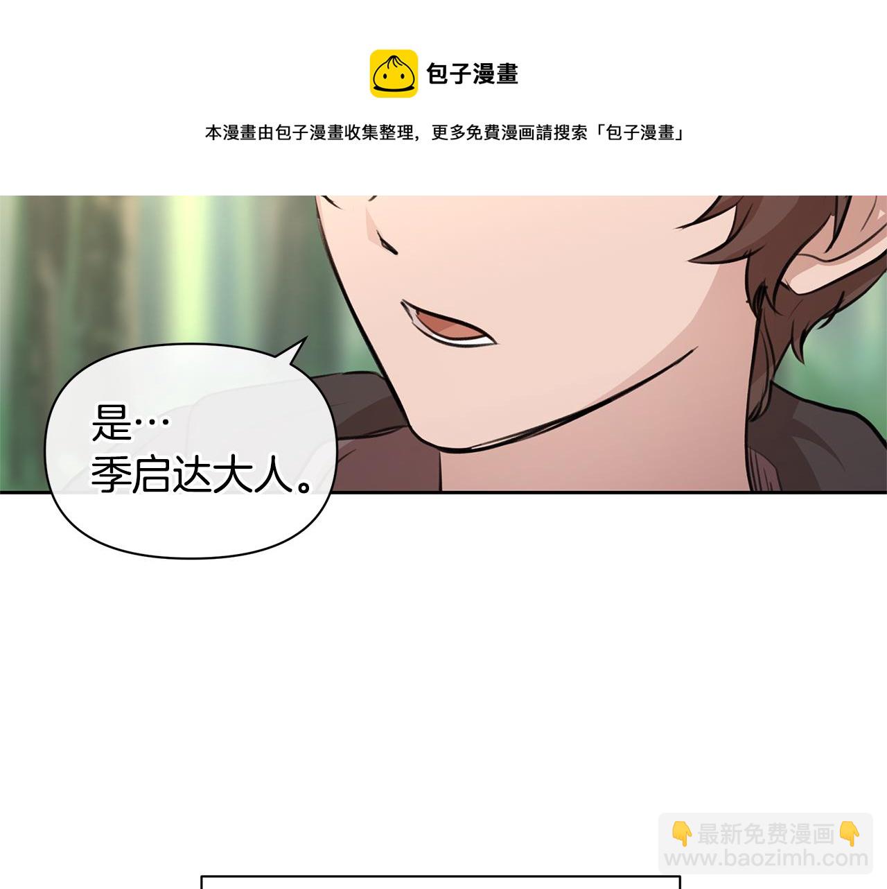 黃金樹林 - 第33話 一輩子的禁錮(1/4) - 7