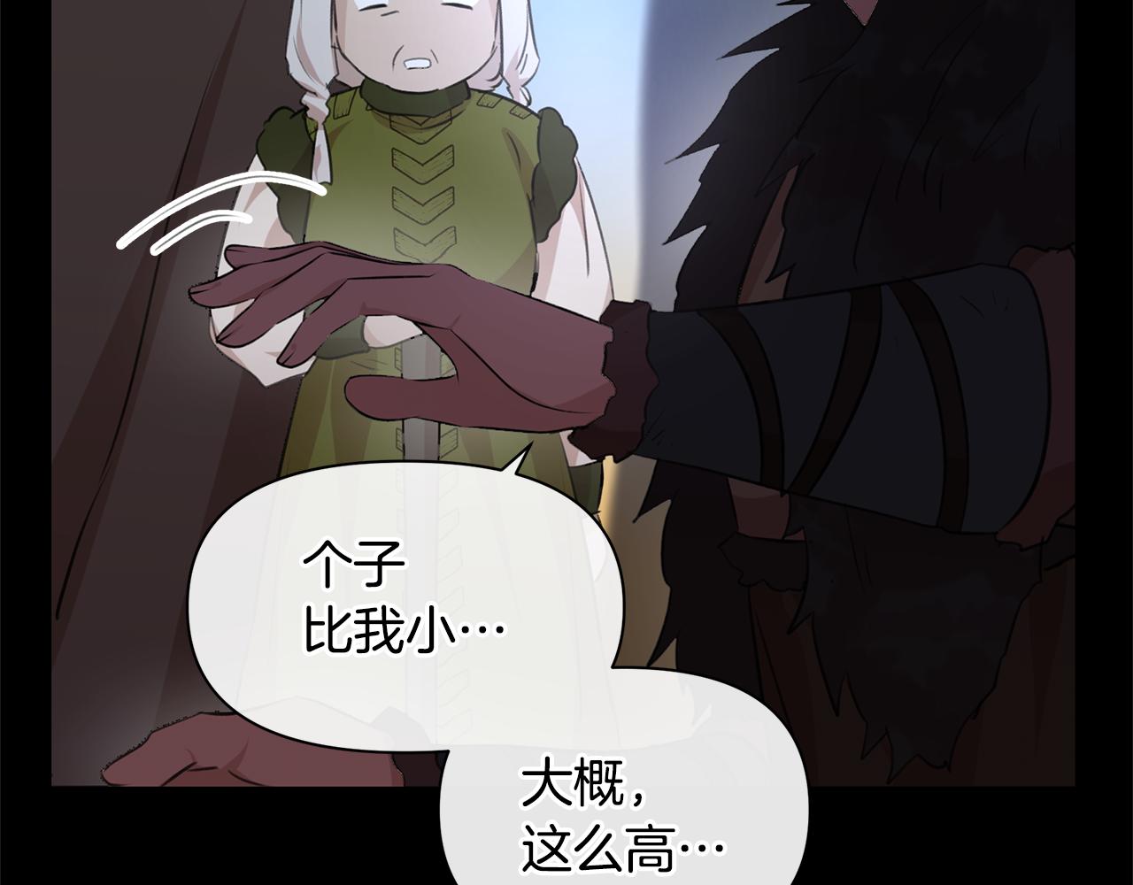 黃金樹林 - 第51話 孩子？(1/4) - 1
