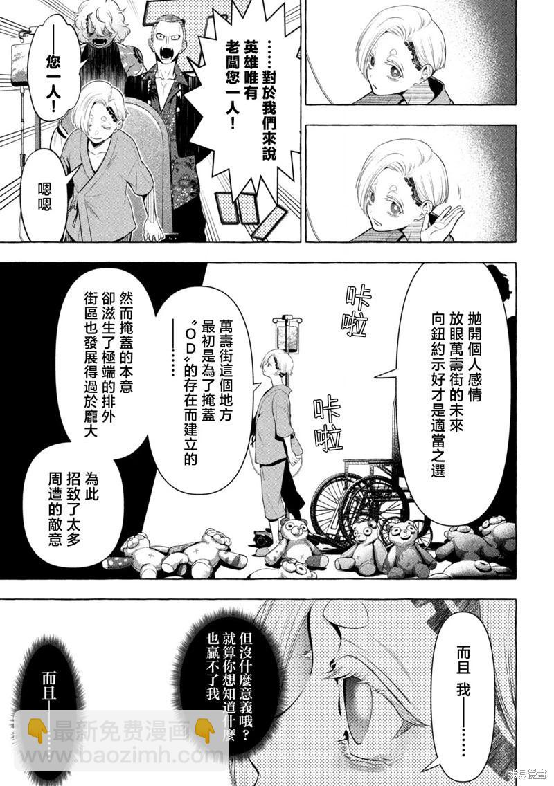 黃金俠 - 第26話 - 5