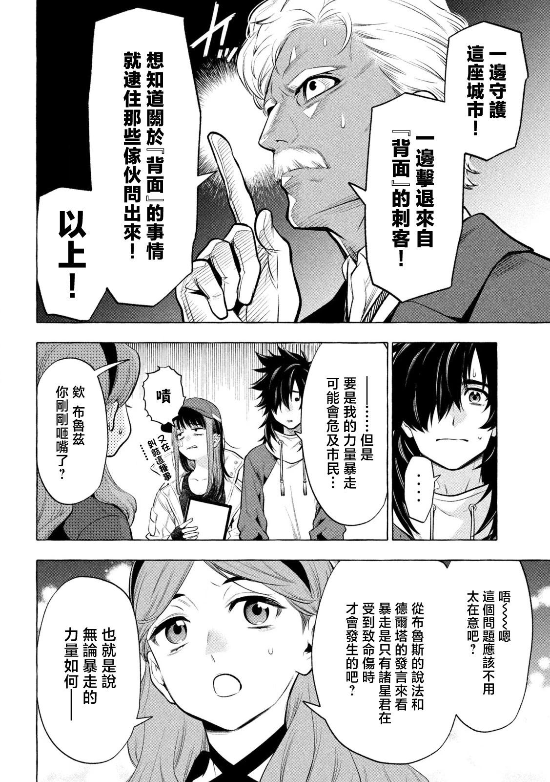 黃金俠 - 第28話 - 4