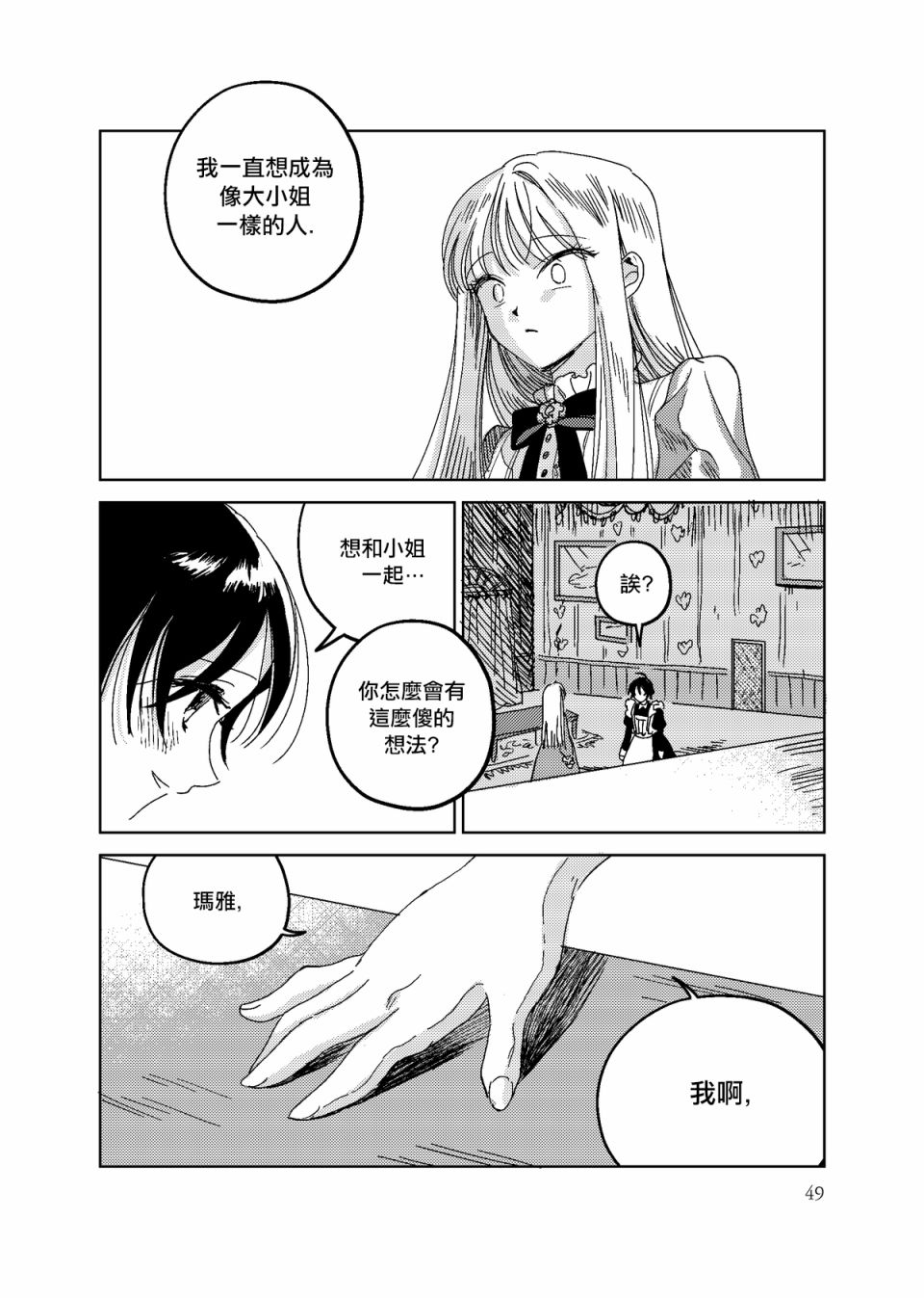 荒壟花開 - 2話 - 4