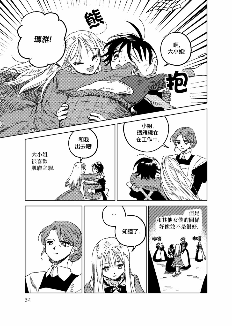 荒壟花開 - 2話 - 3