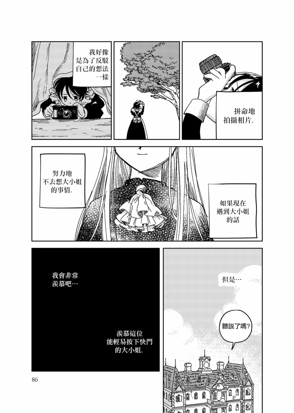 荒壟花開 - 4話 - 6