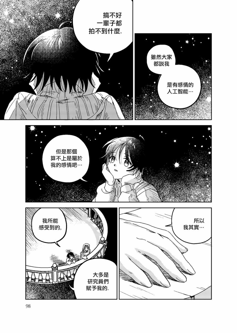 荒壟花開 - 4話 - 4