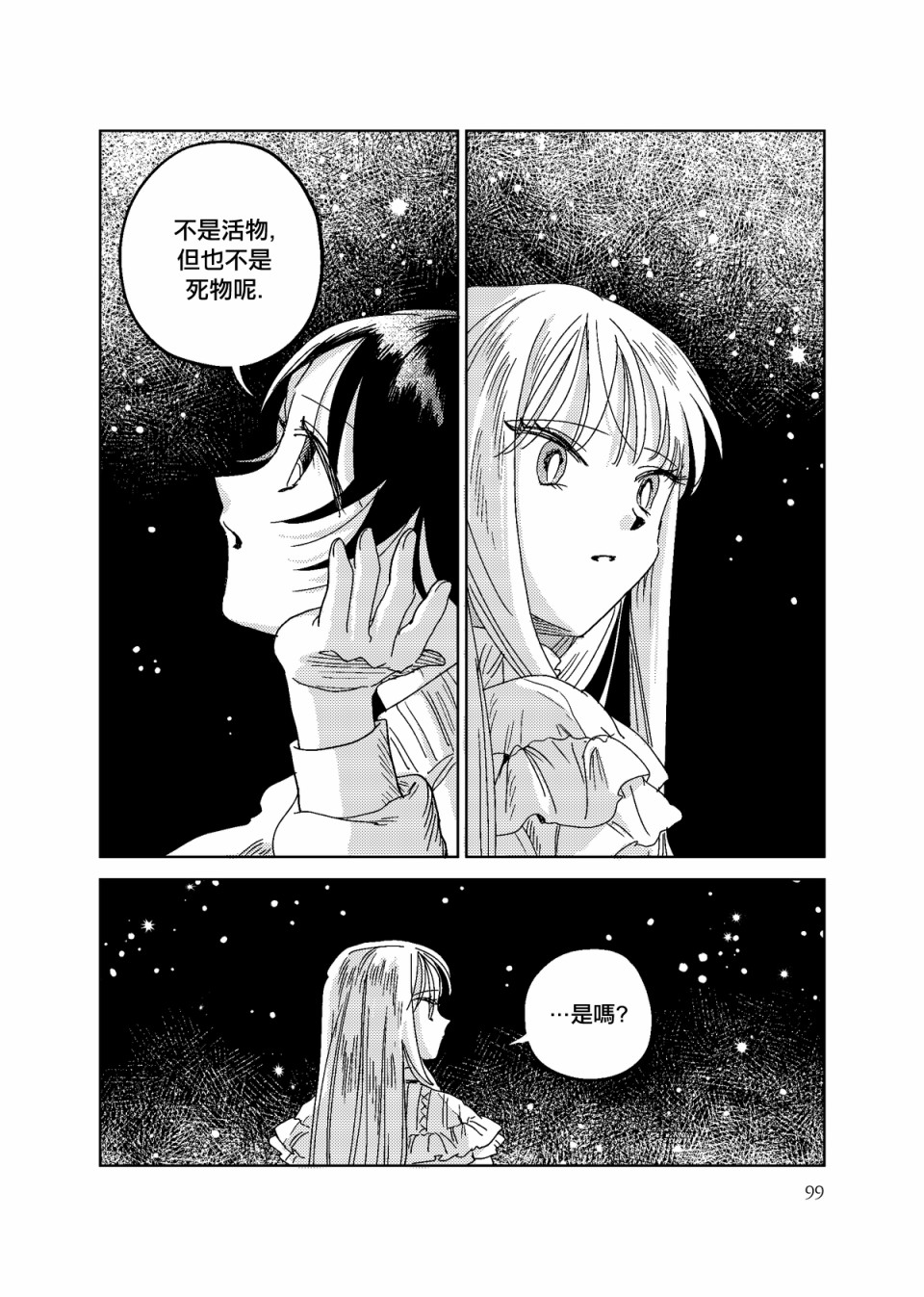 荒壟花開 - 4話 - 5