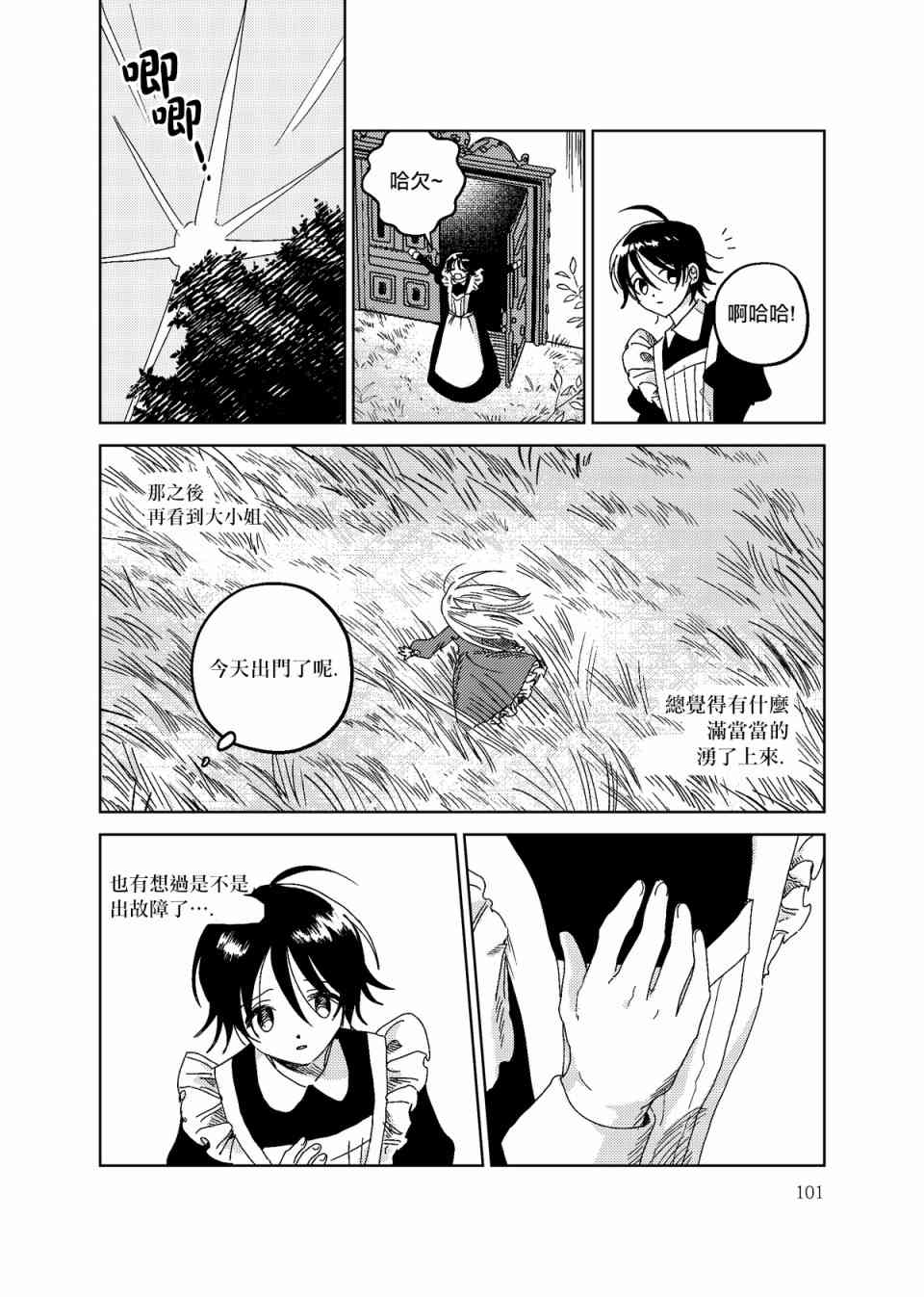 荒壟花開 - 4話 - 7