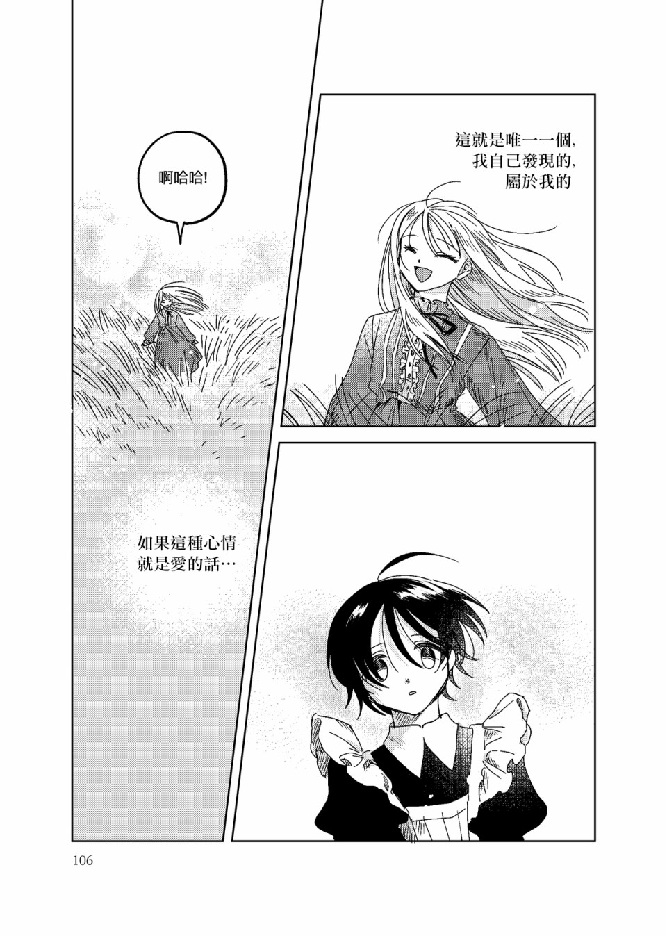 荒壟花開 - 4話 - 5