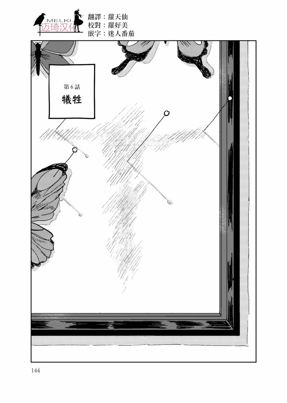 荒壟花開 - 6話 - 1