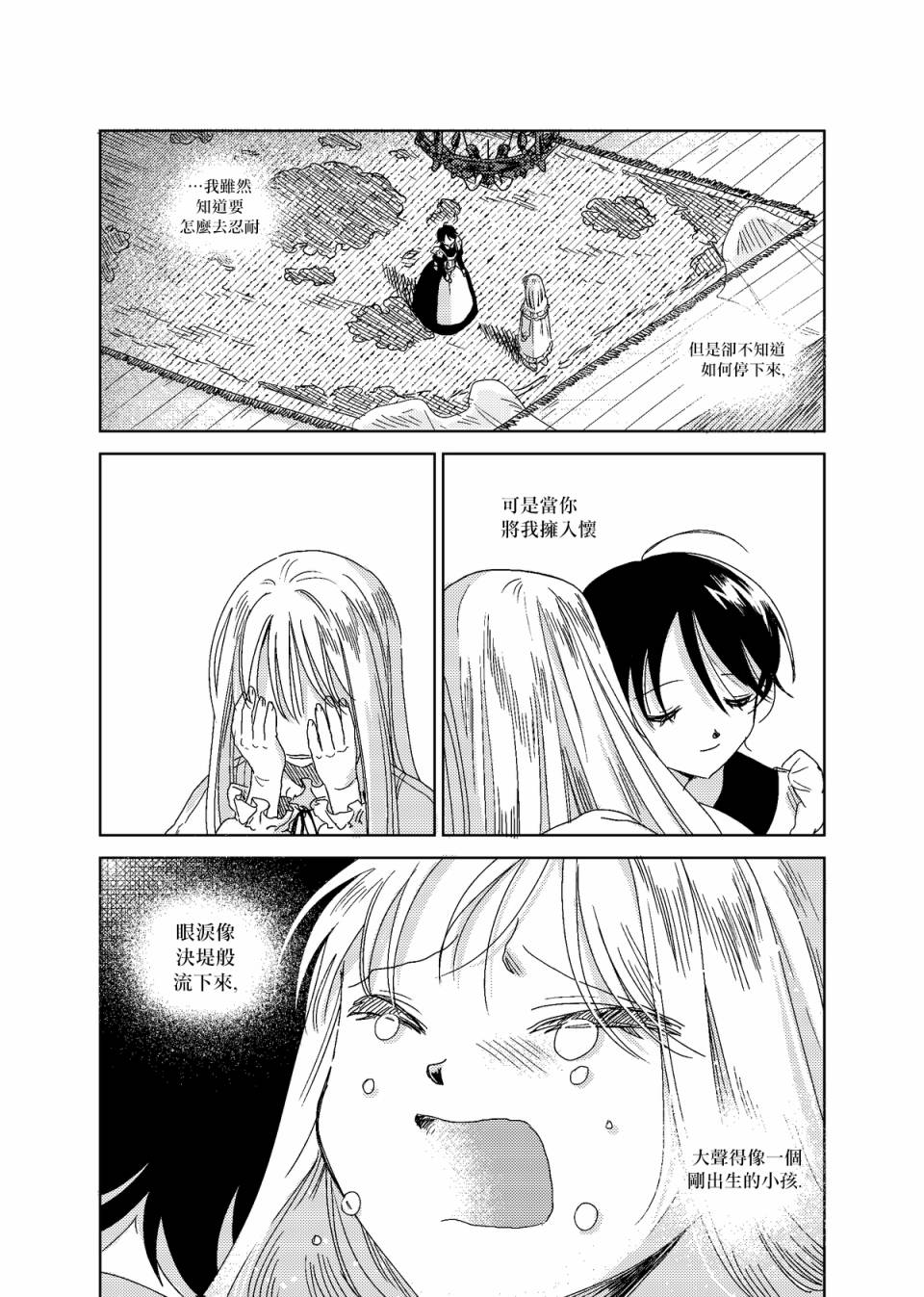 荒壟花開 - 6話 - 4