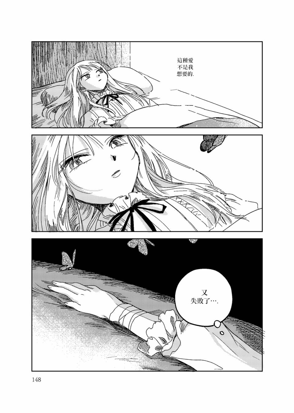 荒壟花開 - 6話 - 5