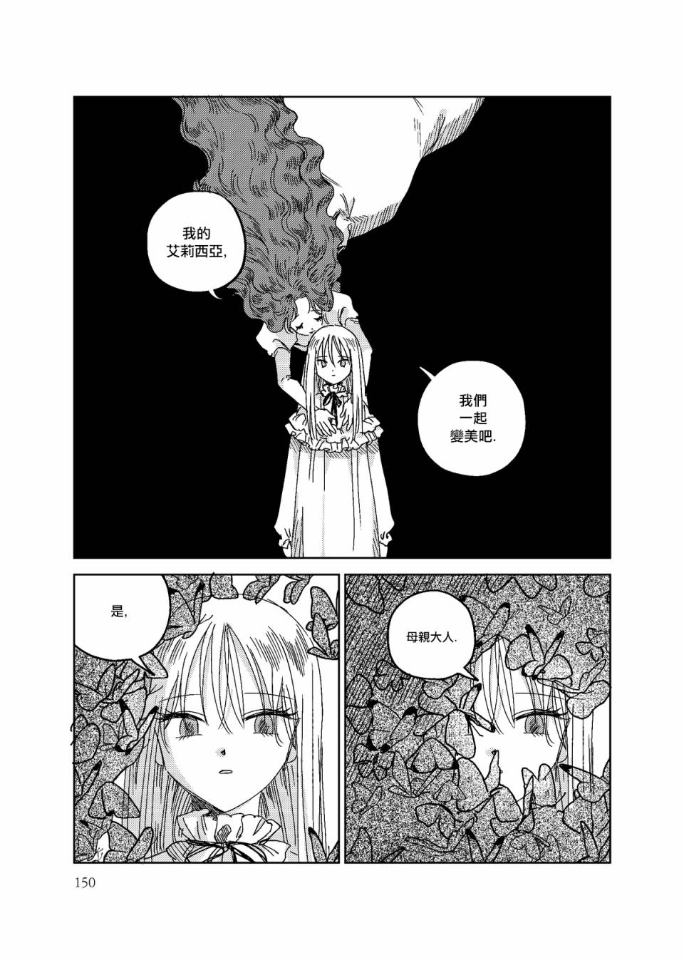 荒壟花開 - 6話 - 1