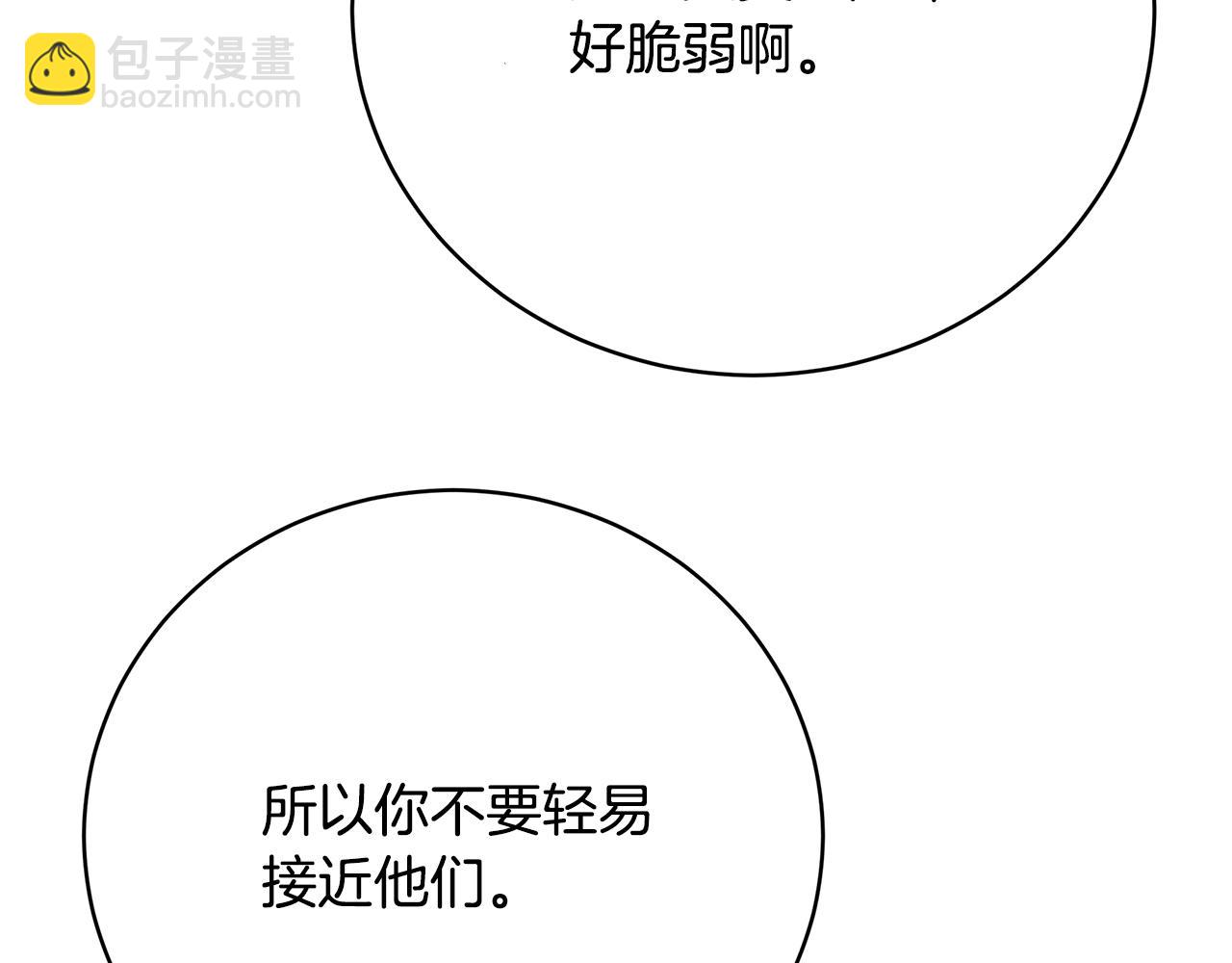 皇女不想開掛了 - 第87話  告白(2/5) - 5