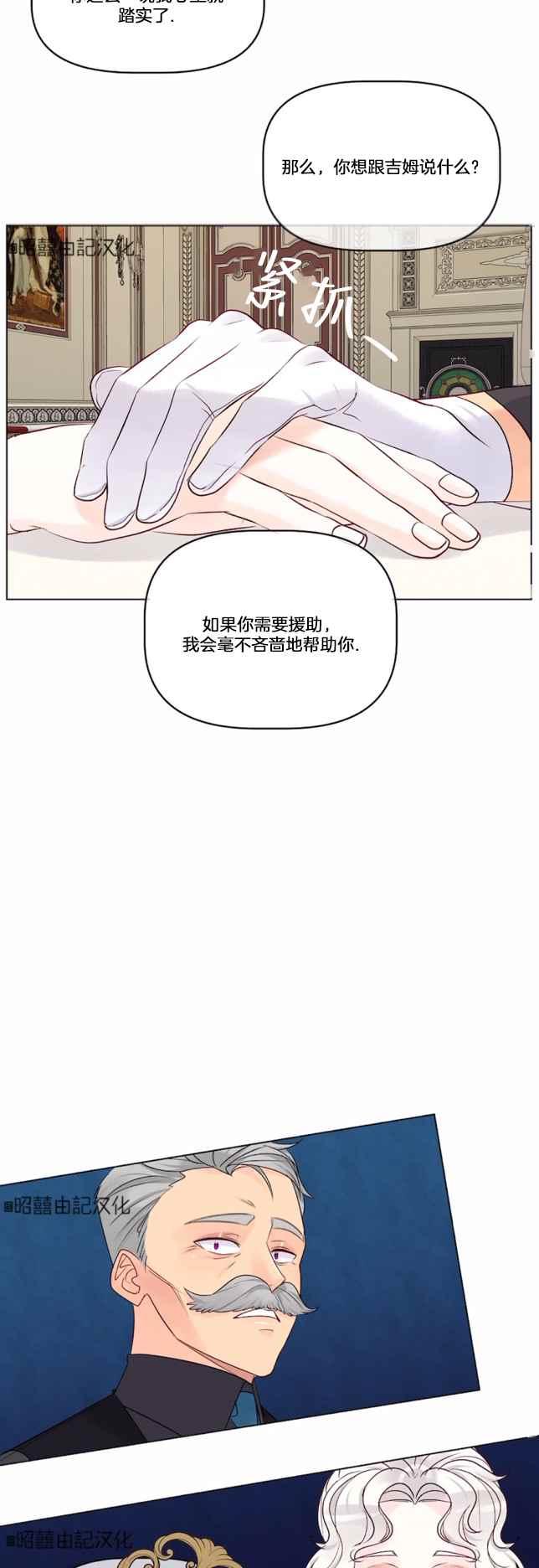 皇女的寶石盒 - 第20話 - 6