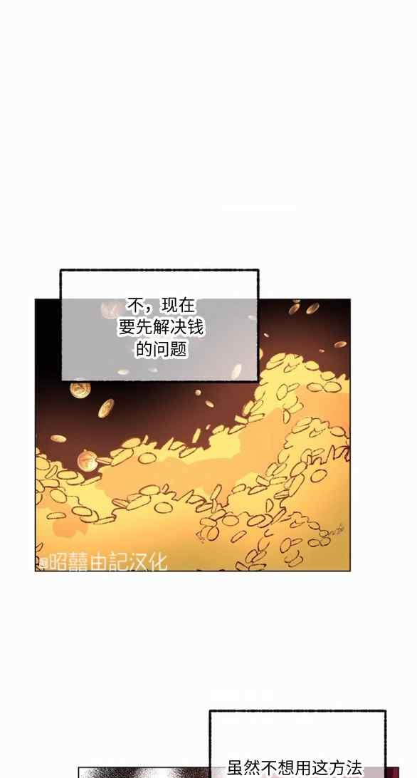 皇女的寶石盒 - 第22話 - 2