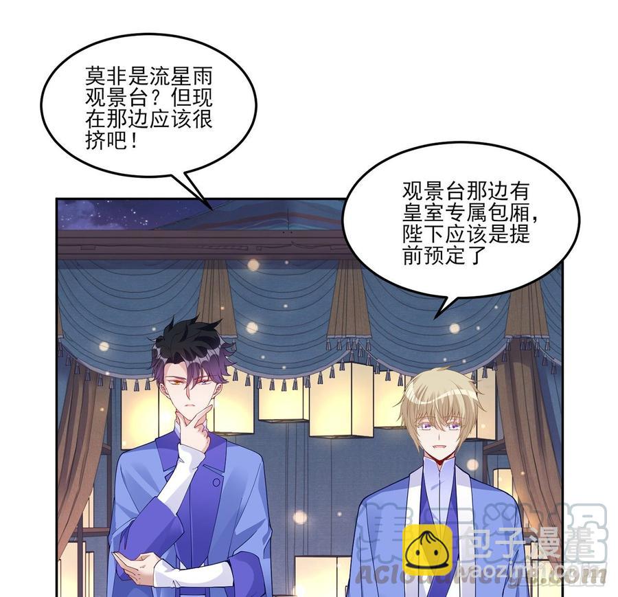 101话 所谓的皇家专属包厢(1/2)-第102话