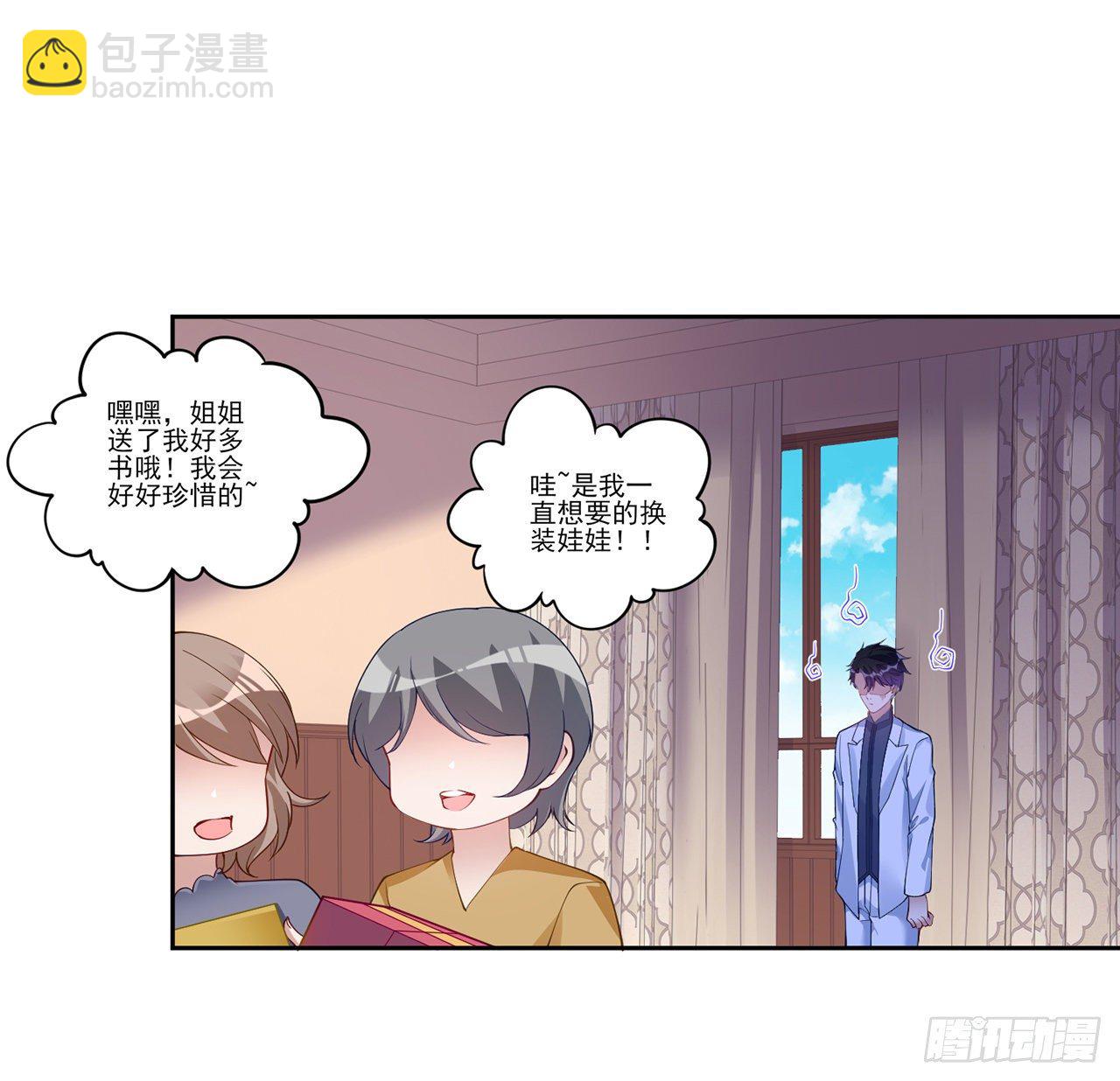 皇女的生存法則 - 103話 哥哥姐姐親親啦~(1/2) - 6