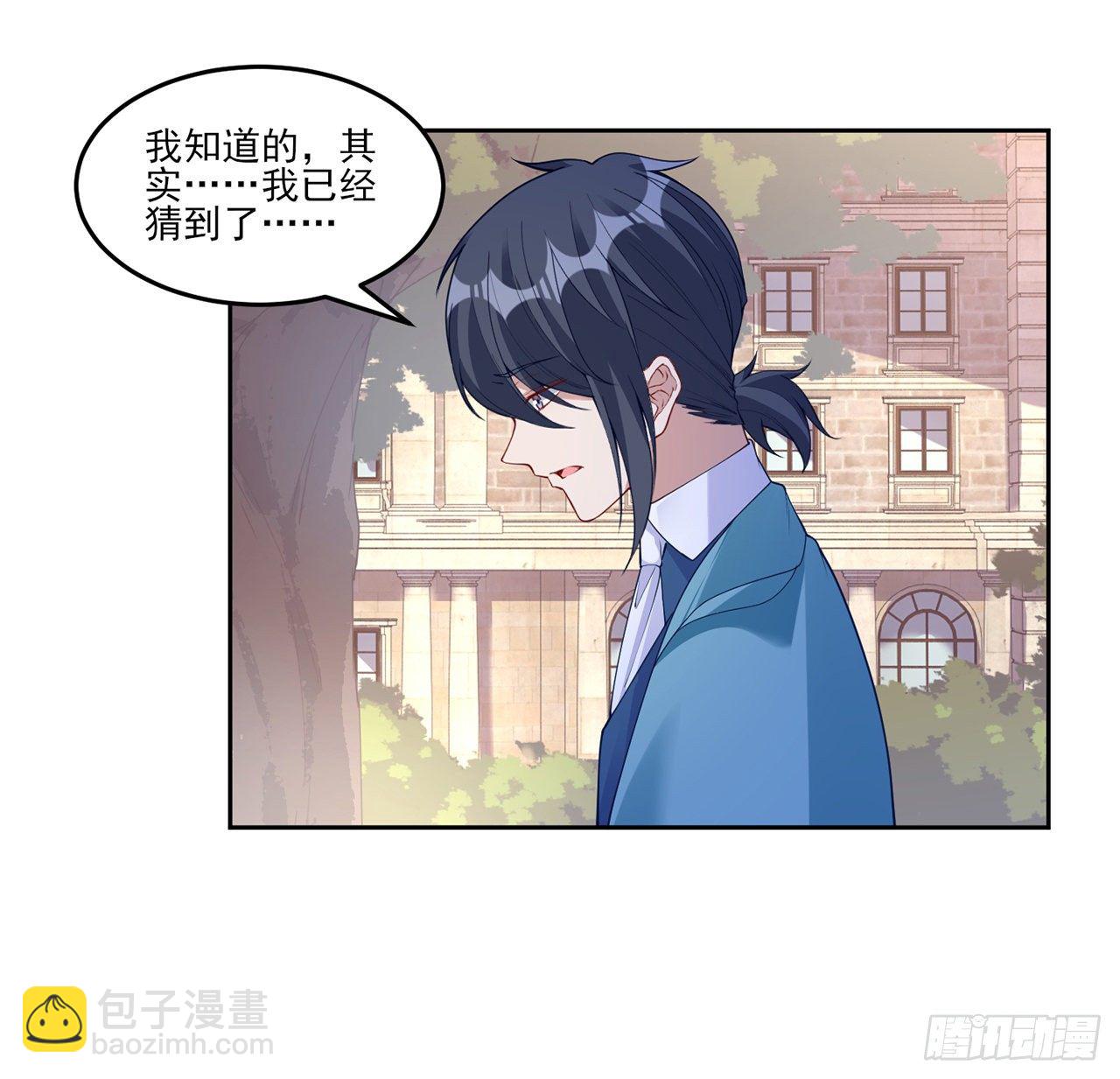 皇女的生存法則 - 107話 你好，重新認識一下(1/2) - 1