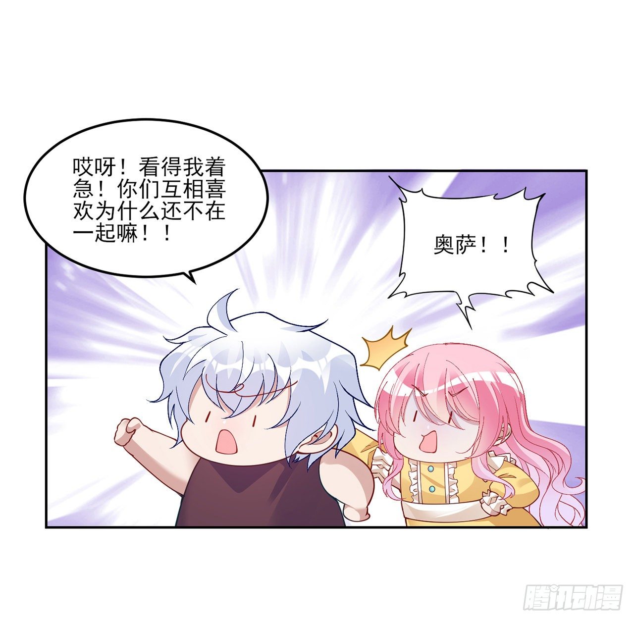 皇女的生存法則 - 107話 你好，重新認識一下(2/2) - 2