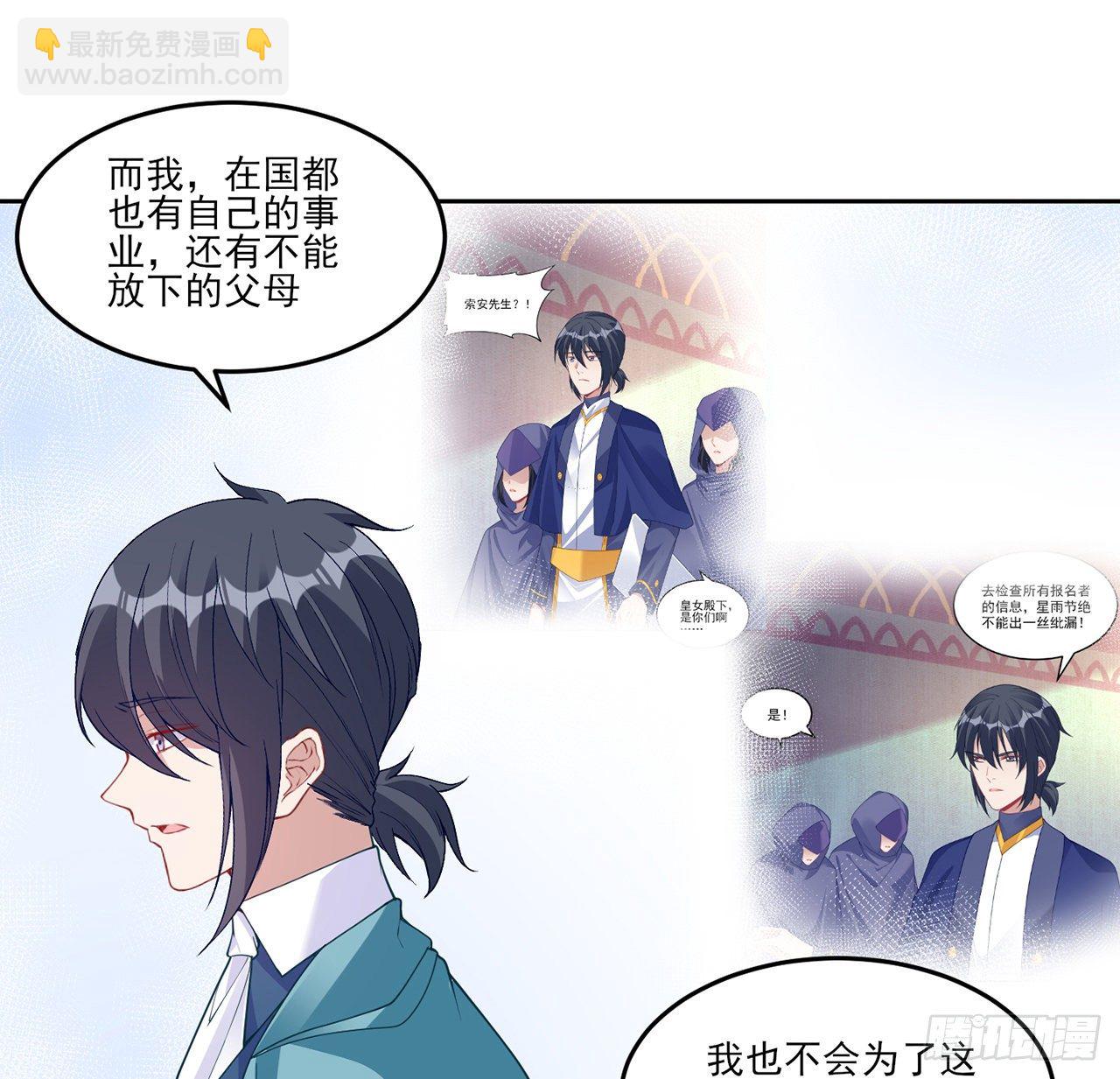 皇女的生存法則 - 107話 你好，重新認識一下(2/2) - 4