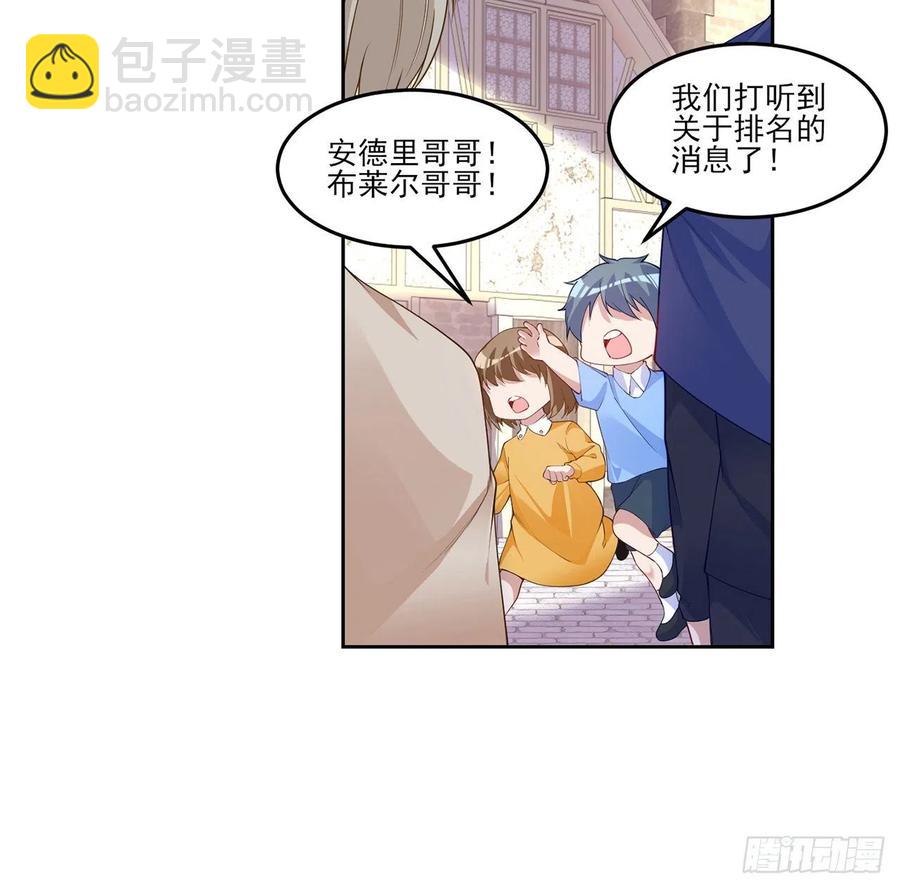 皇女的生存法則 - 109話 竟然是假票！(1/2) - 3