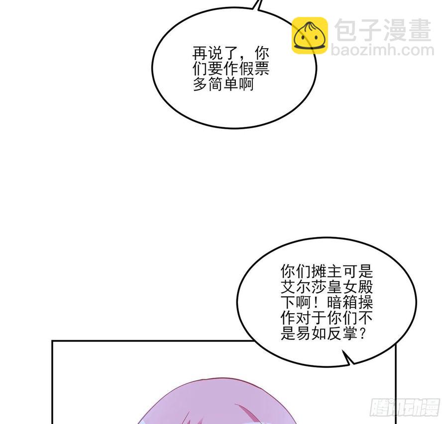 109话 竟然是假票！(1/2)-第110话