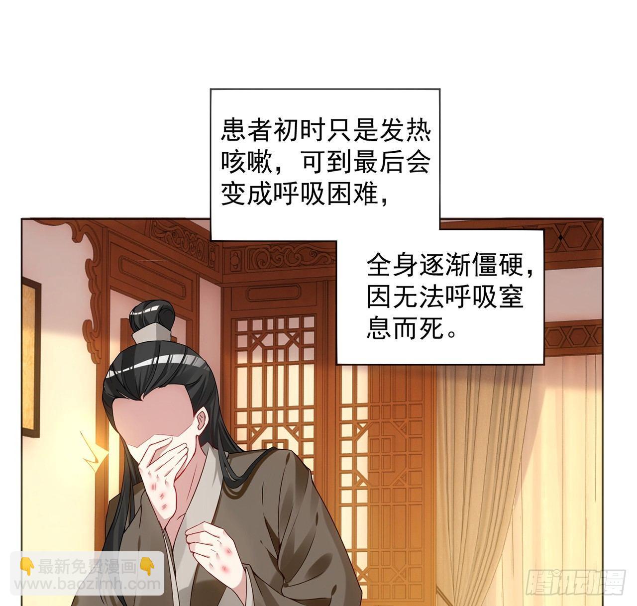 皇女的生存法則 - 11話 以身試藥(1/4) - 5