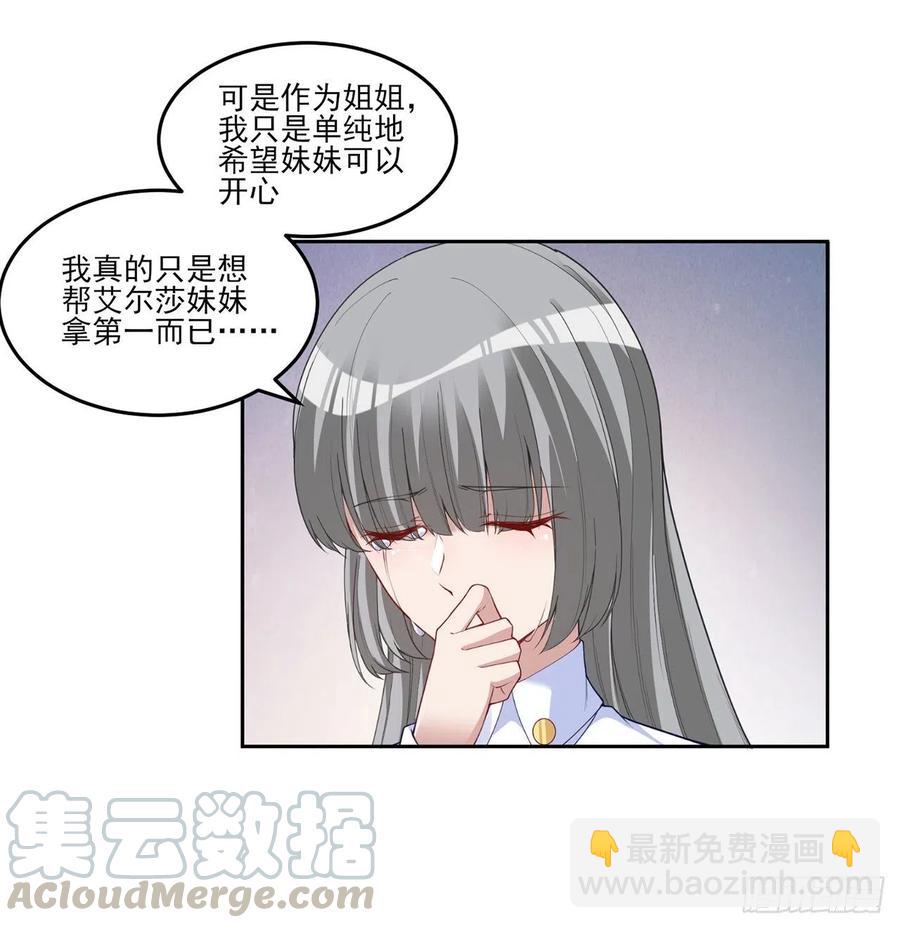 皇女的生存法则 - 111话 好一个“姐妹情深”(1/2) - 8