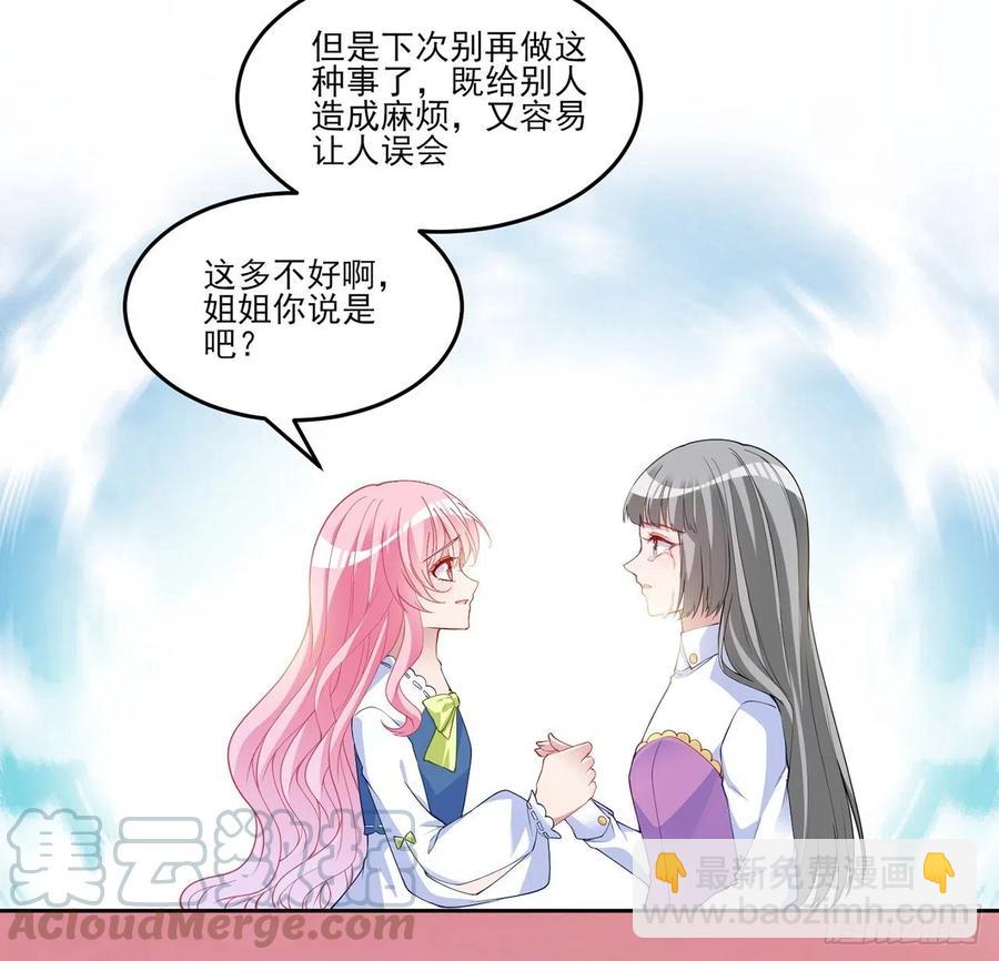 皇女的生存法則 - 111話 好一個“姐妹情深”(1/2) - 1