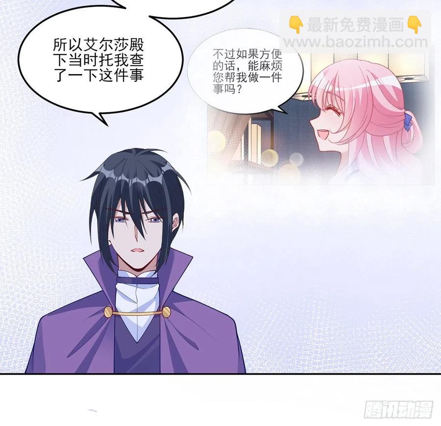 皇女的生存法則 - 111話 好一個“姐妹情深”(1/2) - 4