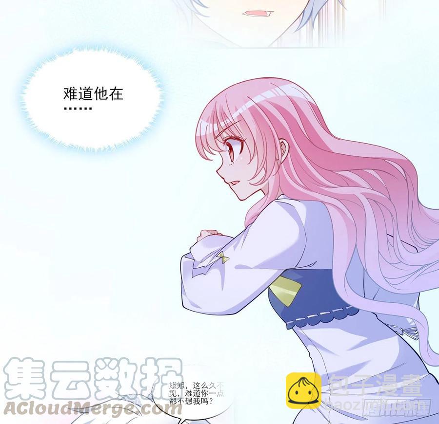 皇女的生存法則 - 113話 要是我們有母妃就好了(1/2) - 4