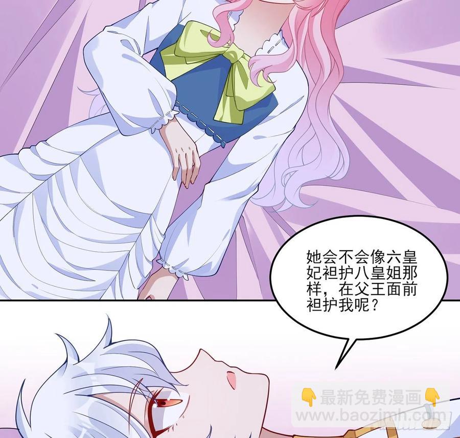 皇女的生存法则 - 113话 要是我们有母妃就好了(2/2) - 2