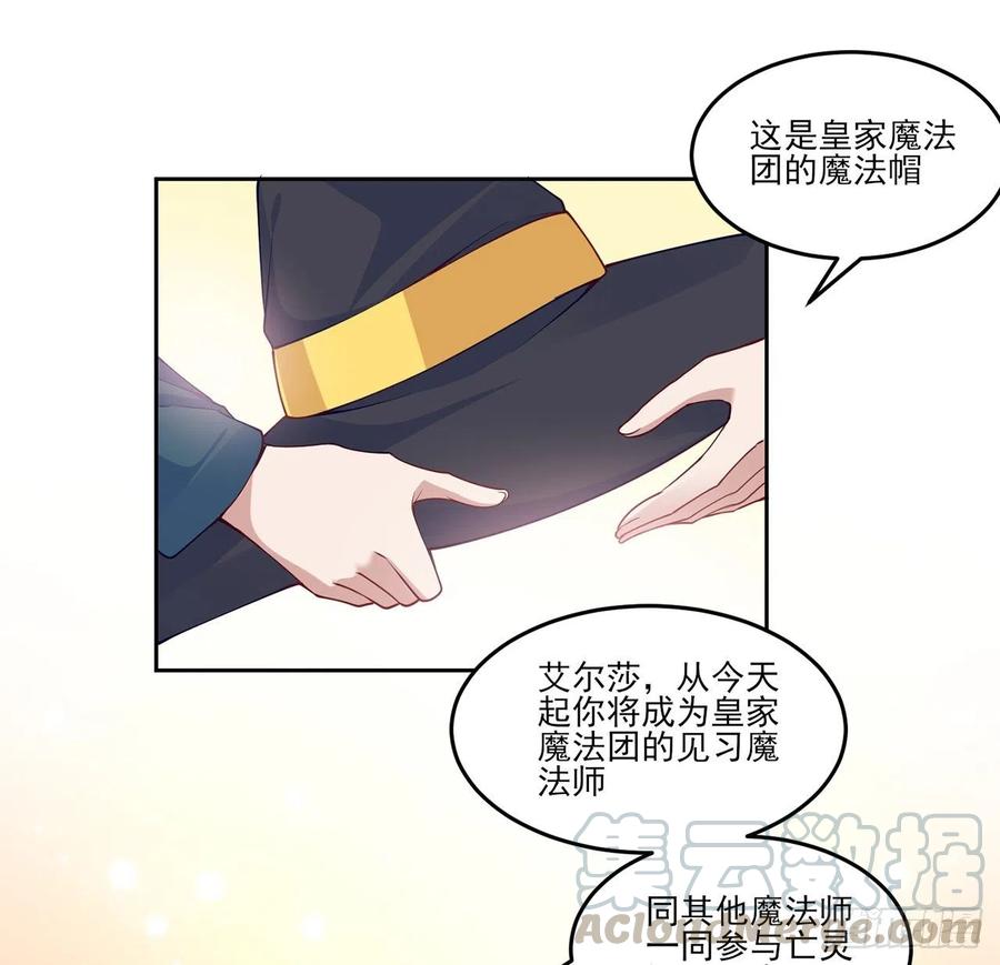 皇女的生存法则 - 115话 见习魔法师(1/2) - 8